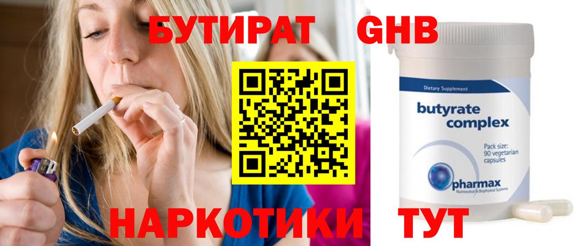 Бутират оксибутират  Бутират  Усть-Илимск  Вход с VPN 