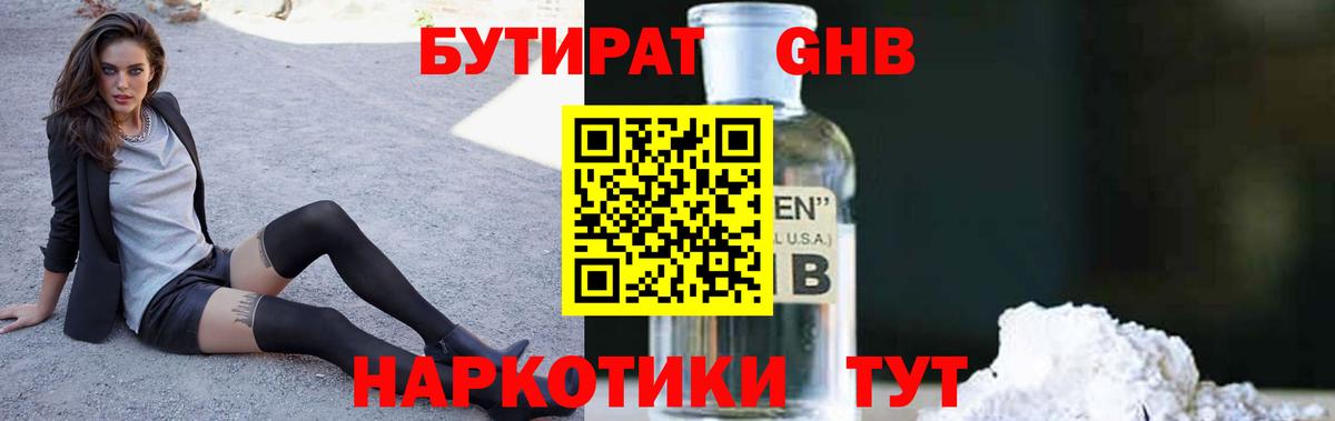 Бутират буратино Усть-Илимск