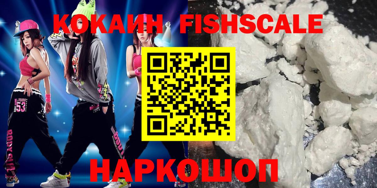 Усть-Илимск  Cocaine  КОКАИН FishScale  Вход с VPN  КОКАИН 99% 