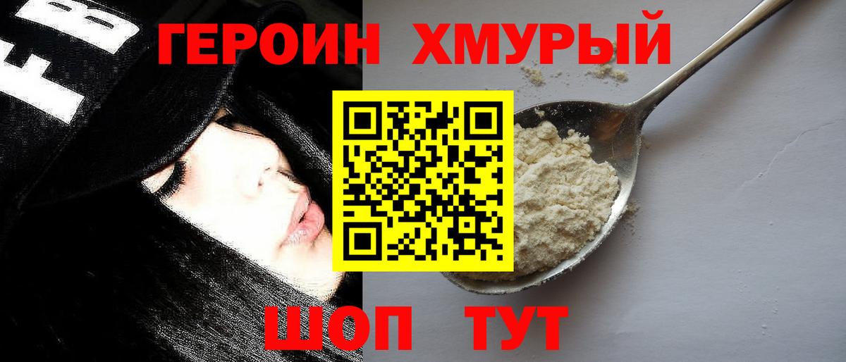 ГЕРОИН Heroin Усть-Илимск
