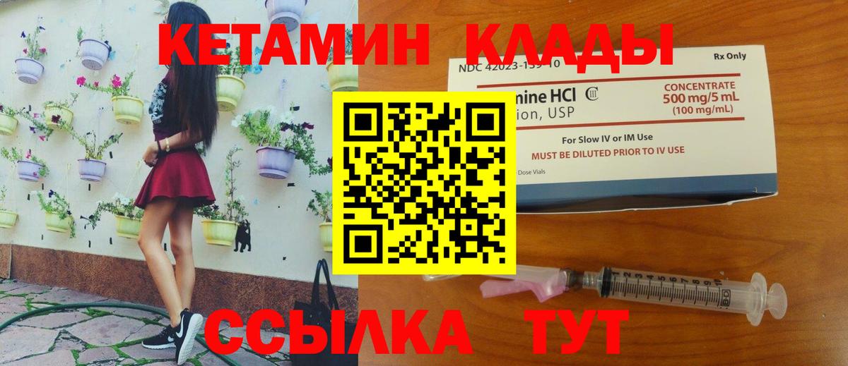 Кетамин VHQ Усть-Илимск