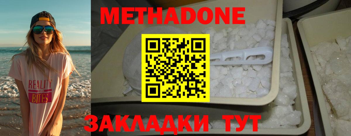 Метадон мёд Усть-Илимск