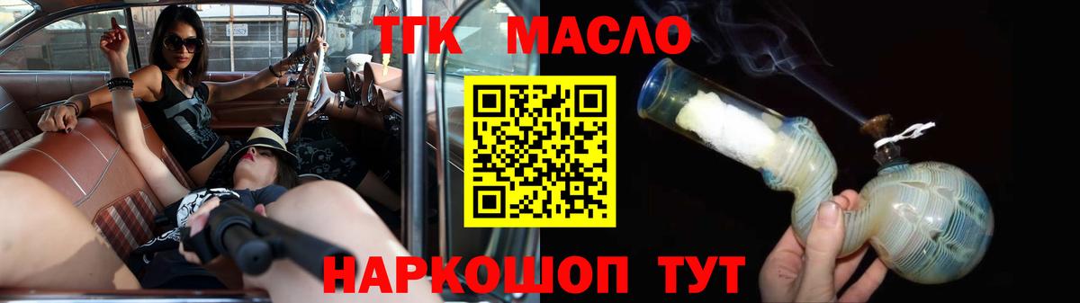 Дистиллят ТГК THC oil Усть-Илимск